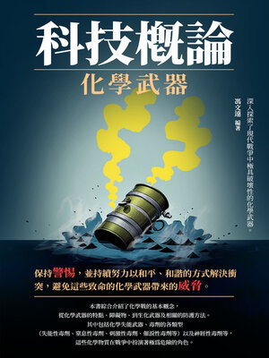 cover image of 科技概論